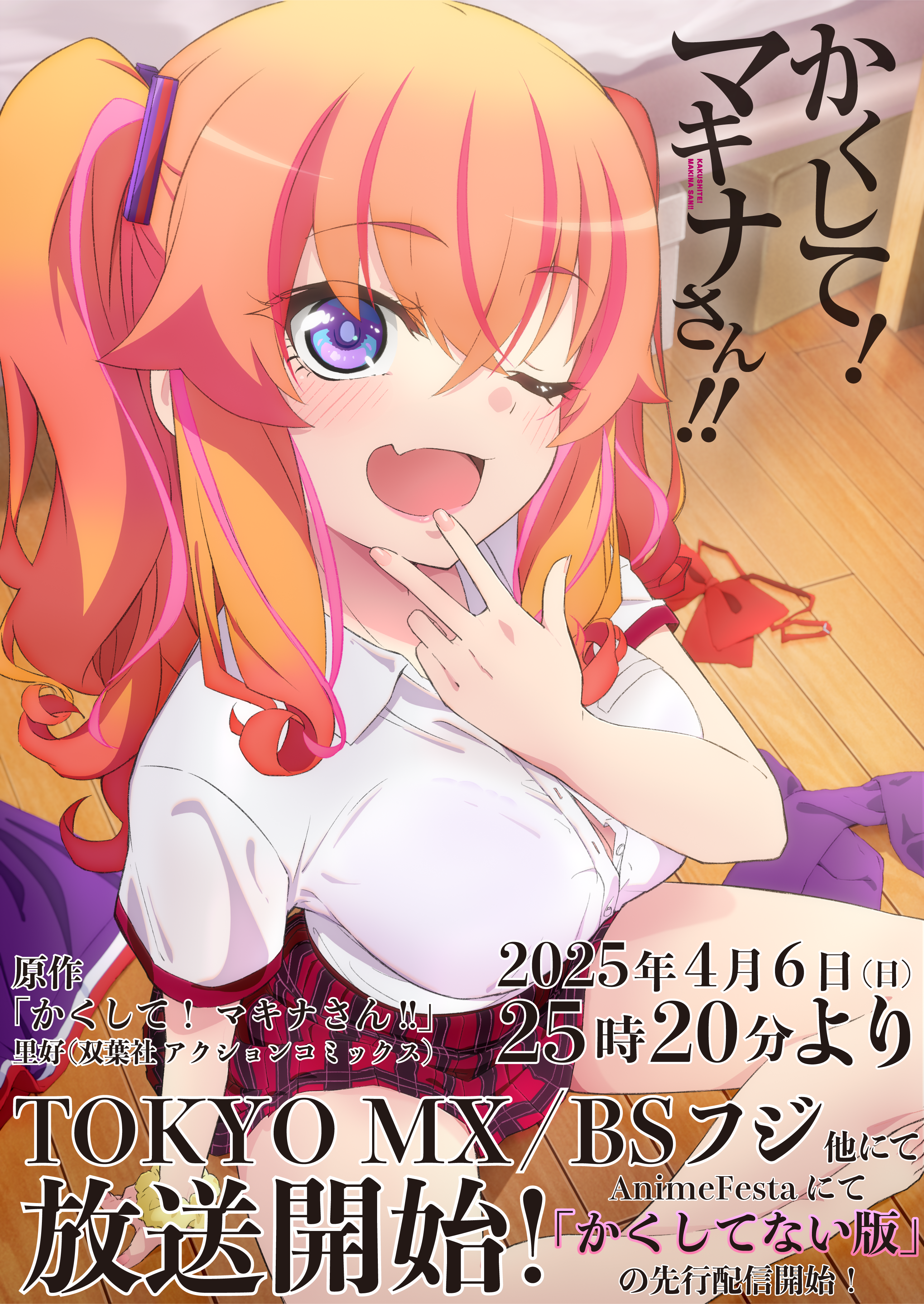 かくして!マキナさん!!キービジュアル